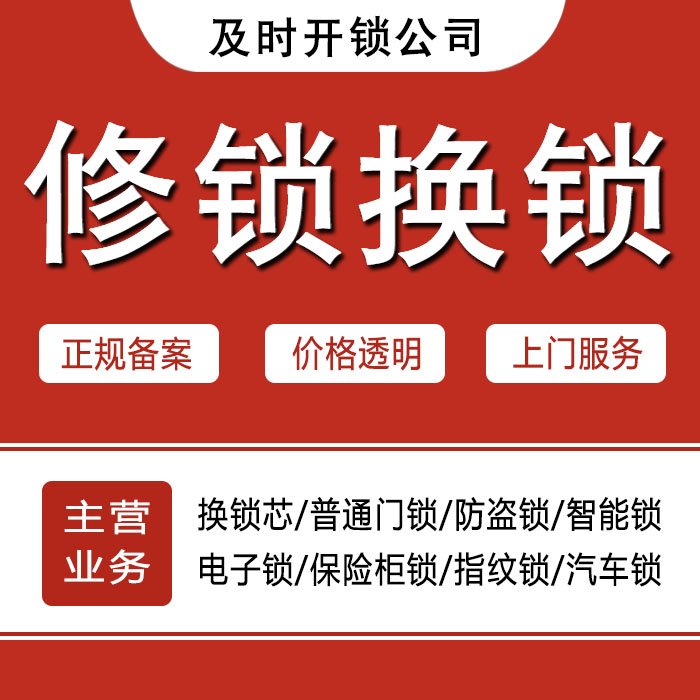 亳州涡阳县24小时上门 [开锁换锁修锁] 防盗门·保险柜·汽车锁
